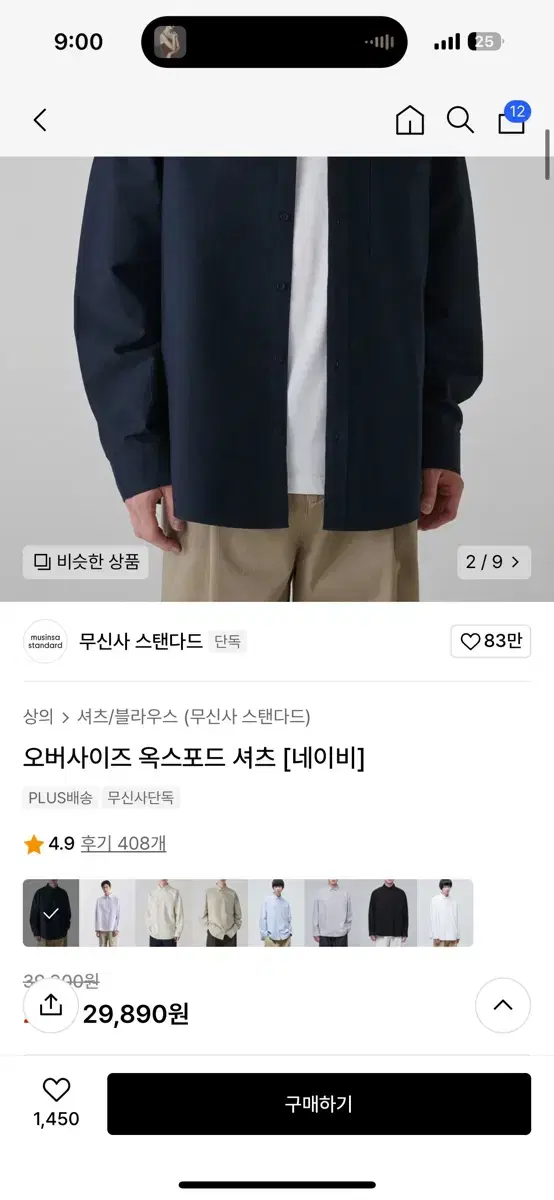 [L] 무신사 스텐다드 네이비 면 셔츠 레귤러핏